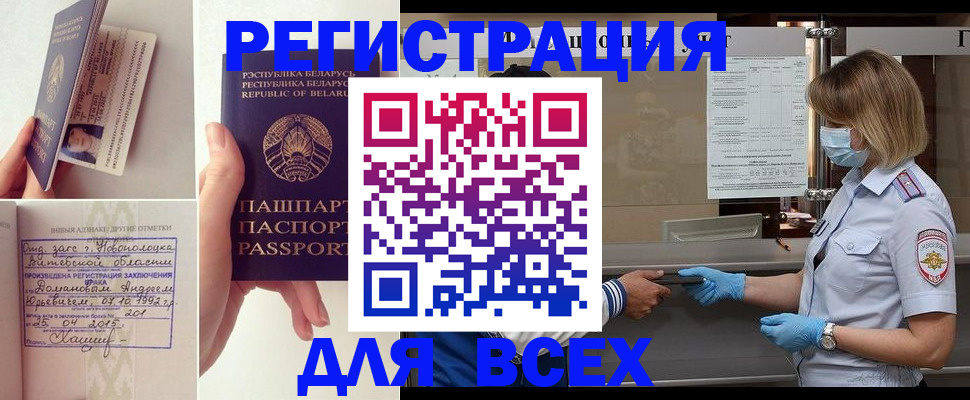временная регистрация купить в Сунже