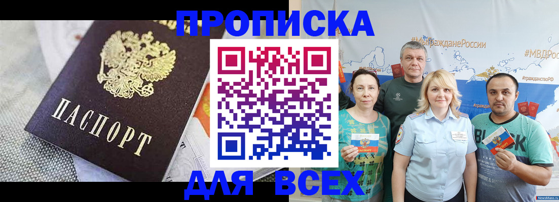 купить прописку в Сунже